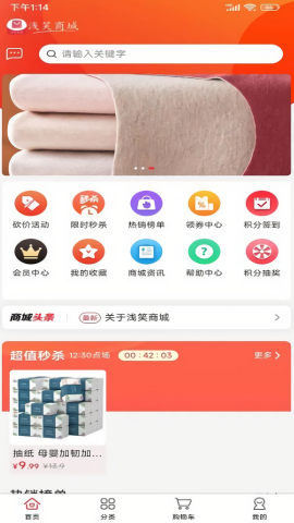 浅笑商城