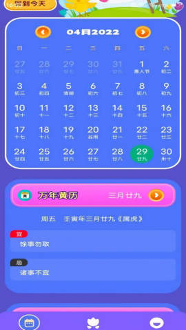千年万年历
