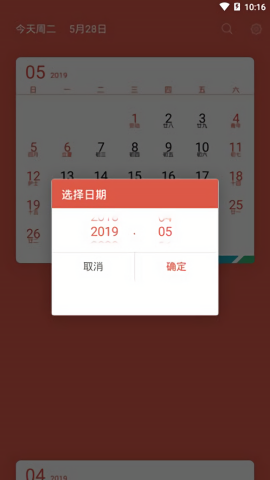 简洁日历精简版