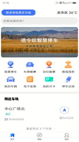 德令哈智慧停车
