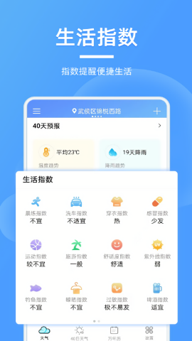 全能天气预报15天查询app