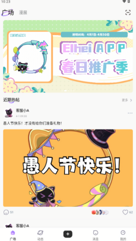 诶嘿社区