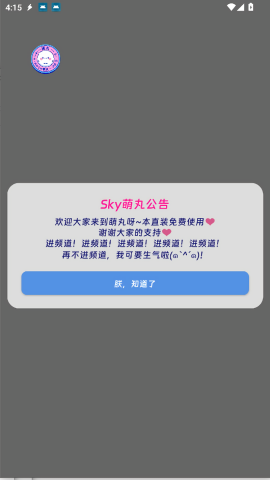 sky萌丸直装最新版