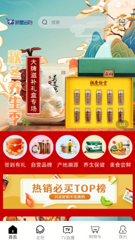好易购电视购物官方版