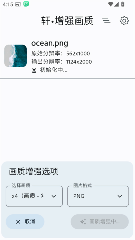 轩增强画质