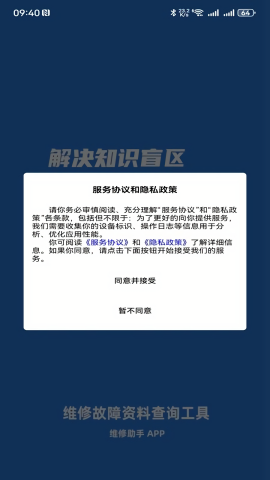 维修助手聚合版