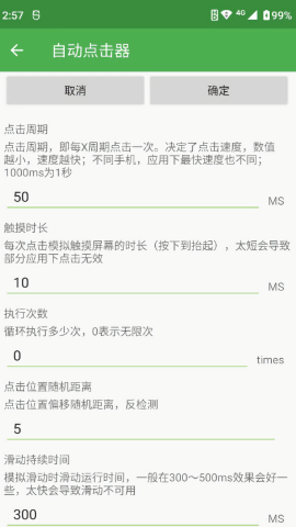 自动点击器免费版