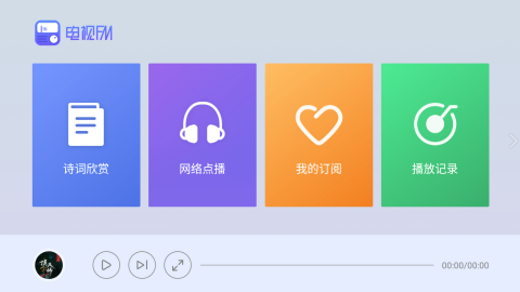 电视FMtv版