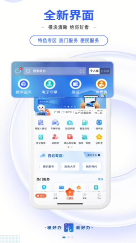 穗好办app社保申领