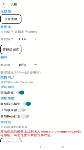 rust新版免费辅助app