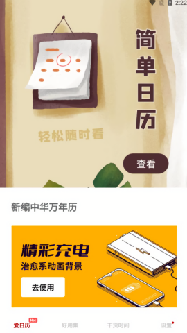 新编中华万年历
