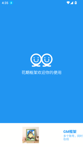 GM框架