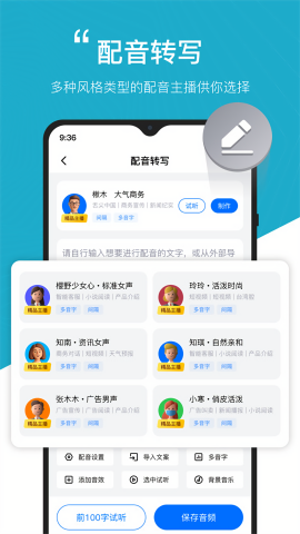 配音工厂解锁版app