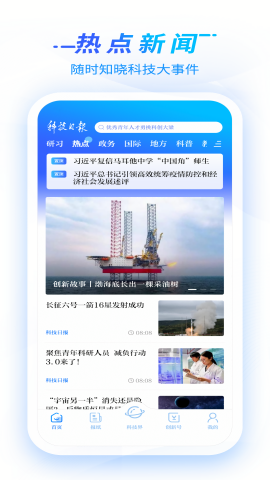 科技日报电子版