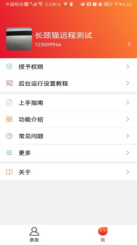长颈猫机器人app官方版