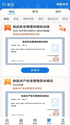查安康app官方版