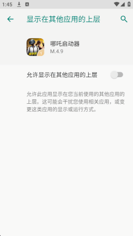 哪吒启动器直装版