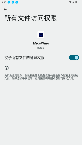 MiceWine模拟器