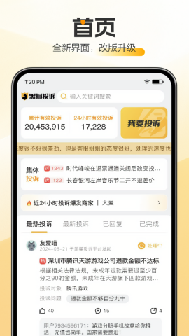 黑猫举报app