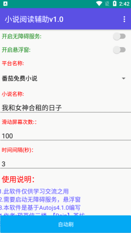小说阅读辅助