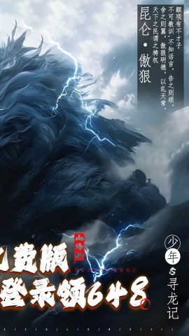 少年驯龙记0.1折免费版
