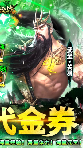 群英之战0.1折