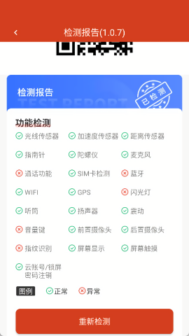 优享助手验机免费版