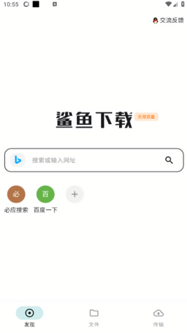 鲨鱼下载器解锁版