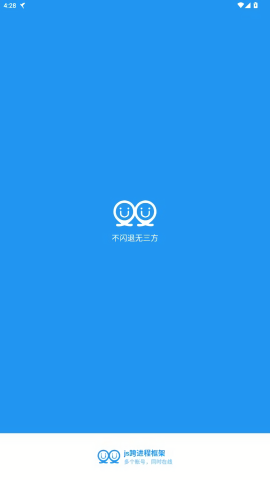 js跨进程框架