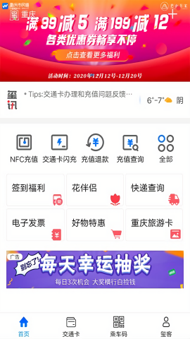 重庆公交乘车码app
