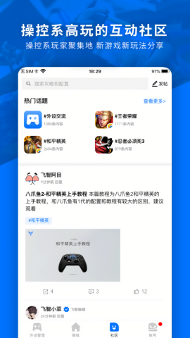 飞智手柄app