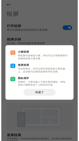 小米互联互通服务app