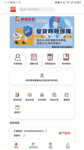 神州集运