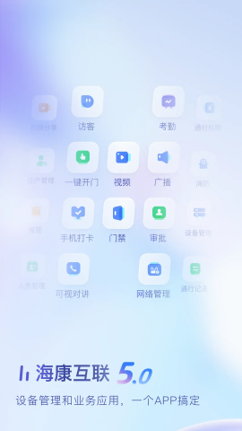 海康威视远程监控app