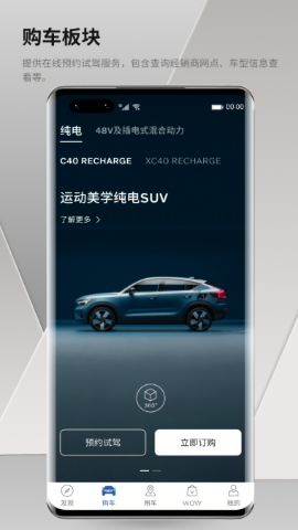 沃尔沃汽车远程控制软件