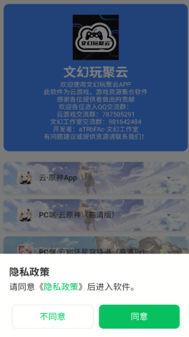 文幻玩聚云