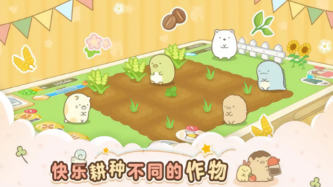 角落生物农场中文版