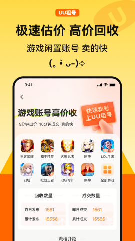 橙子租号