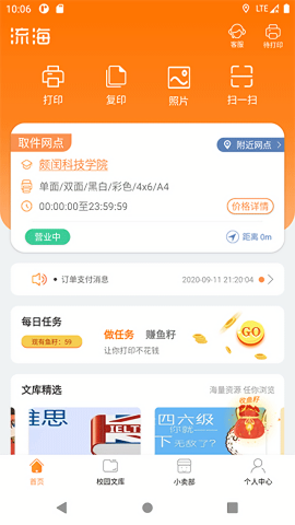 流海打印app