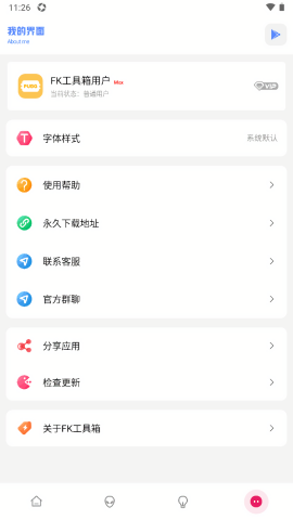 FK和平工具箱