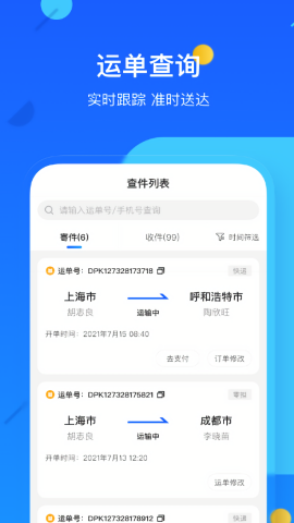 德邦快递app客户端