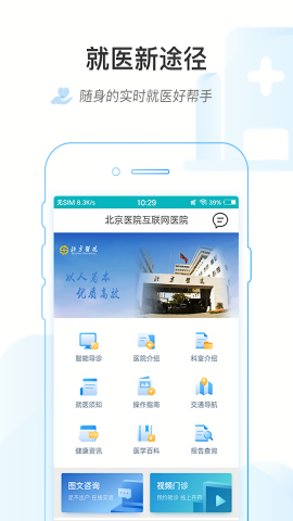 掌上北京医院预约挂号app