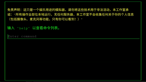 黑客shell模拟器