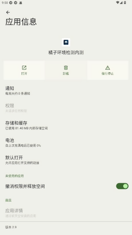 橘子环境检测工具2.9最新版
