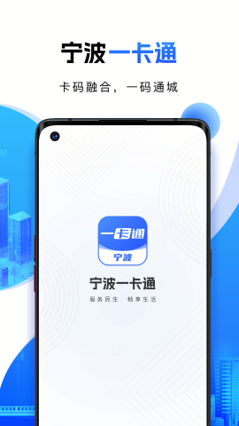 宁波一卡通