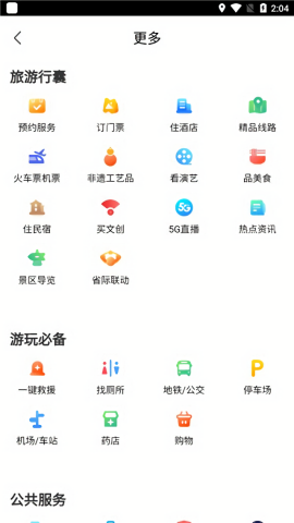 游山西