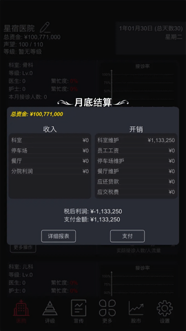 模拟经营医院无限资金版