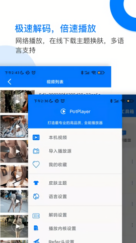 Potplayer播放器