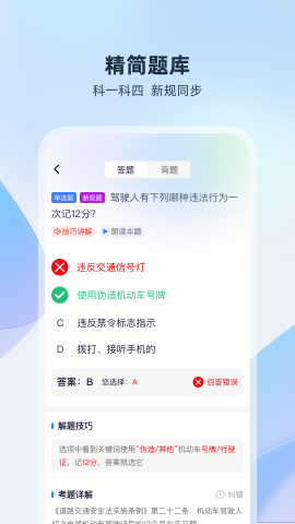 驾考无忧