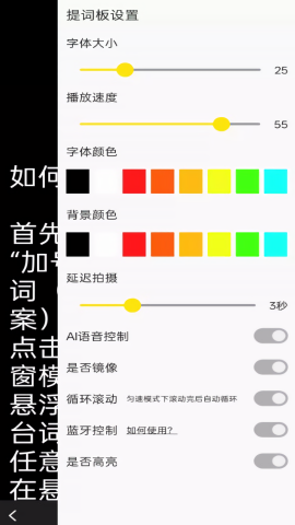 提词器大师会员版